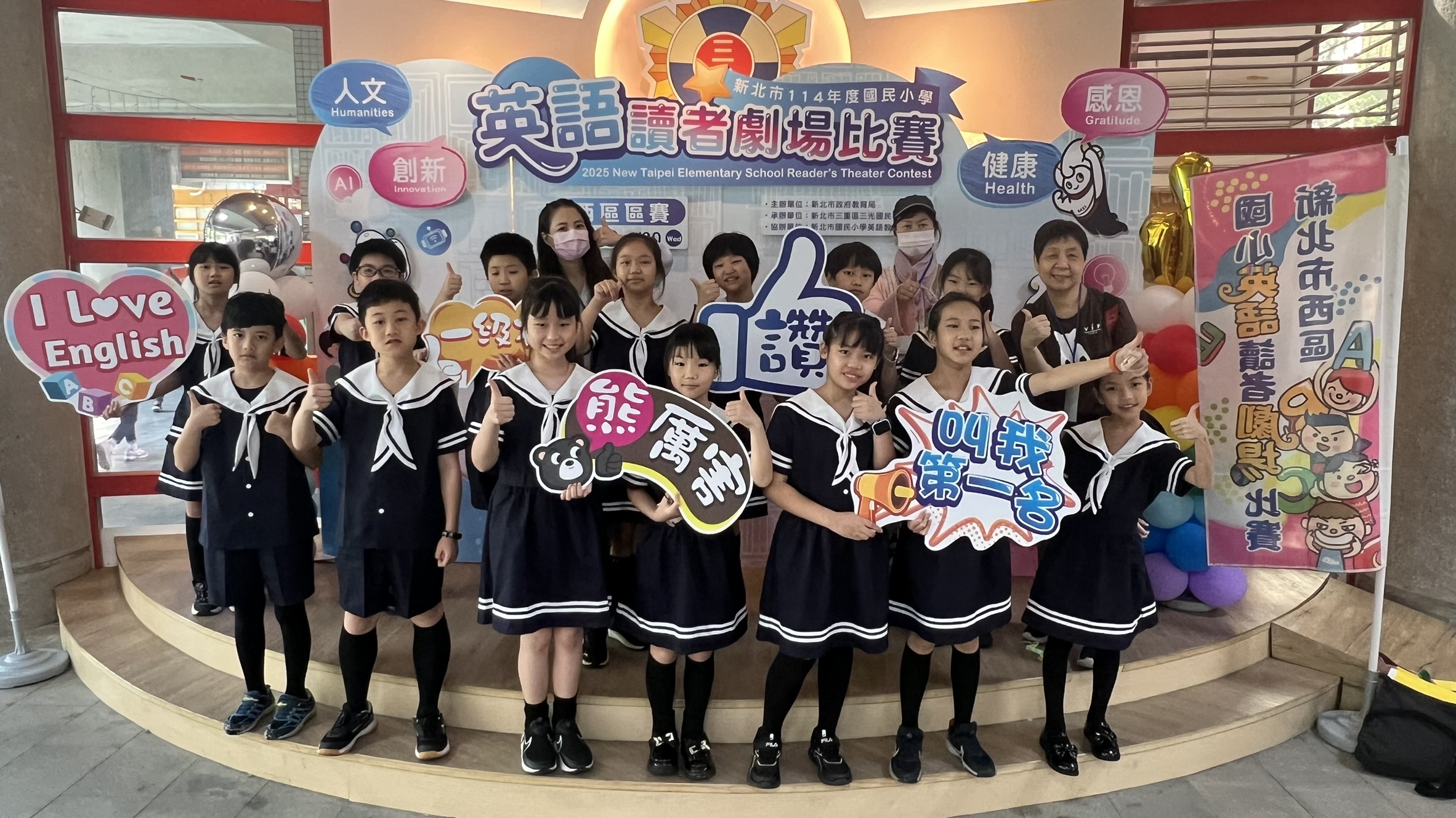 新北市114年度西區英語讀者劇場競賽