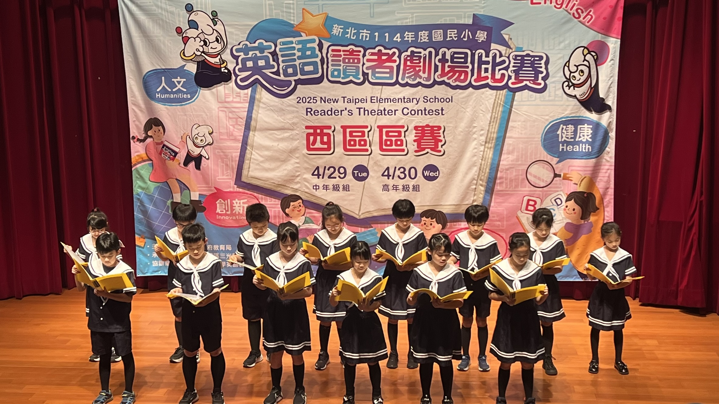 新北市114年度西區英語讀者劇場競賽