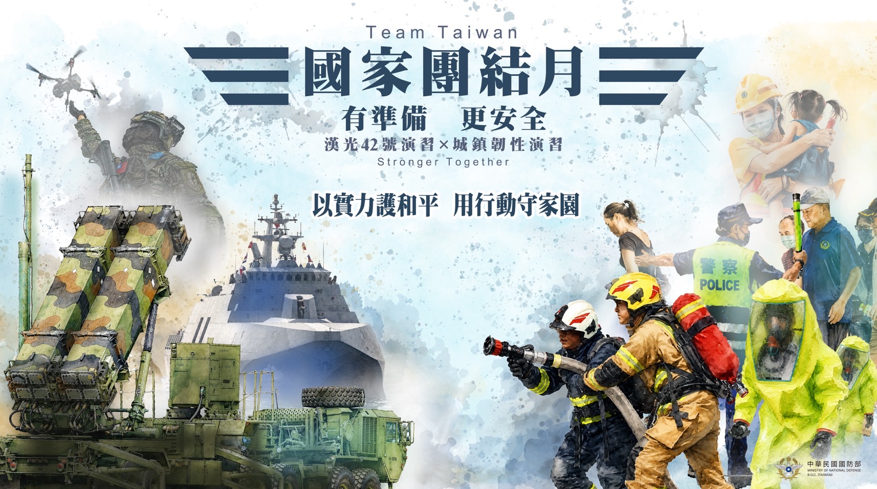 國家團結月-