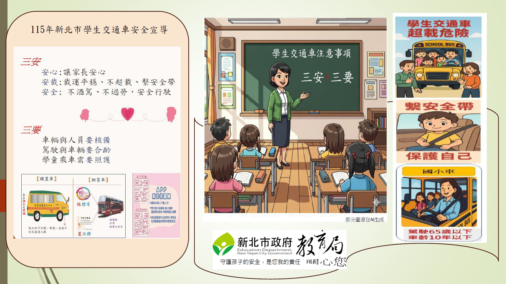 學生交通車