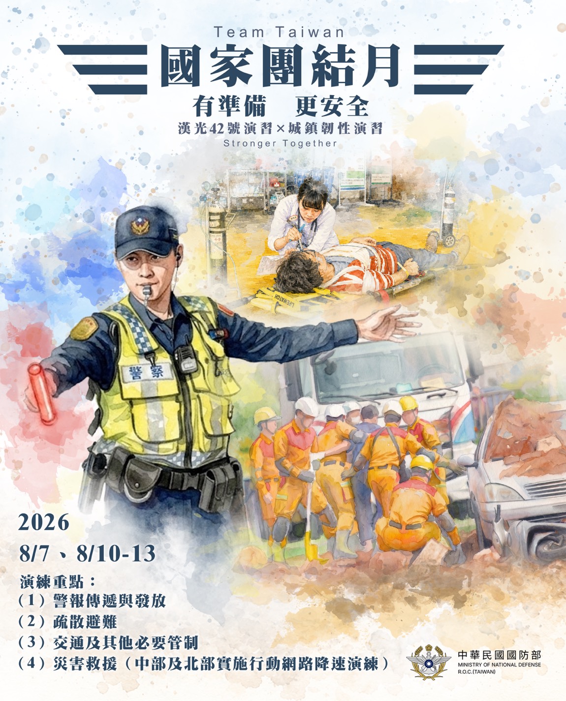 國家團結月-2