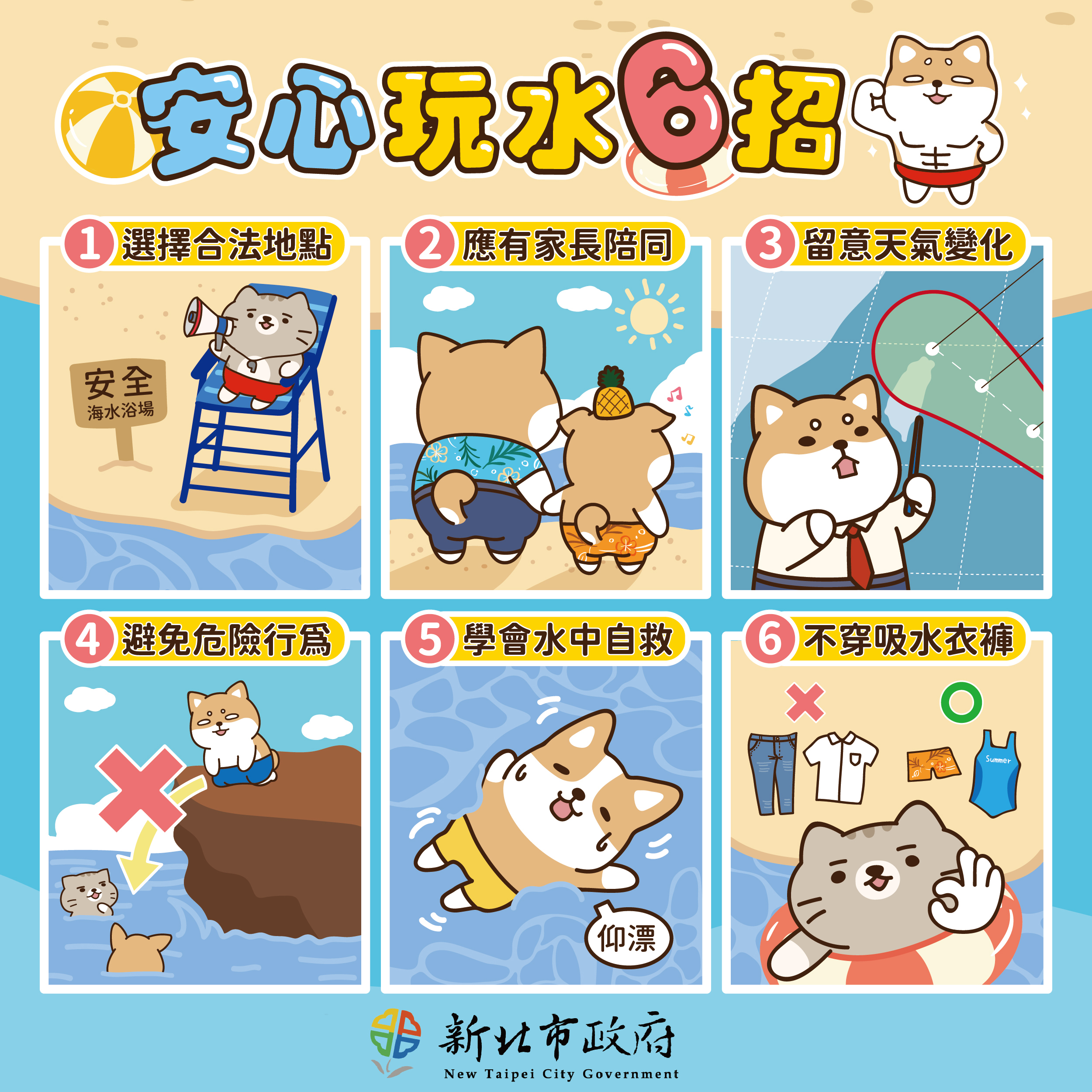 水域安全-1