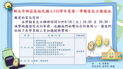 115-1家長日邀請函