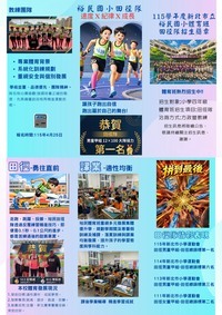 體育班招生海報