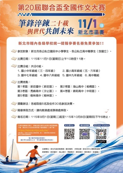 聯合盃作文大賽
