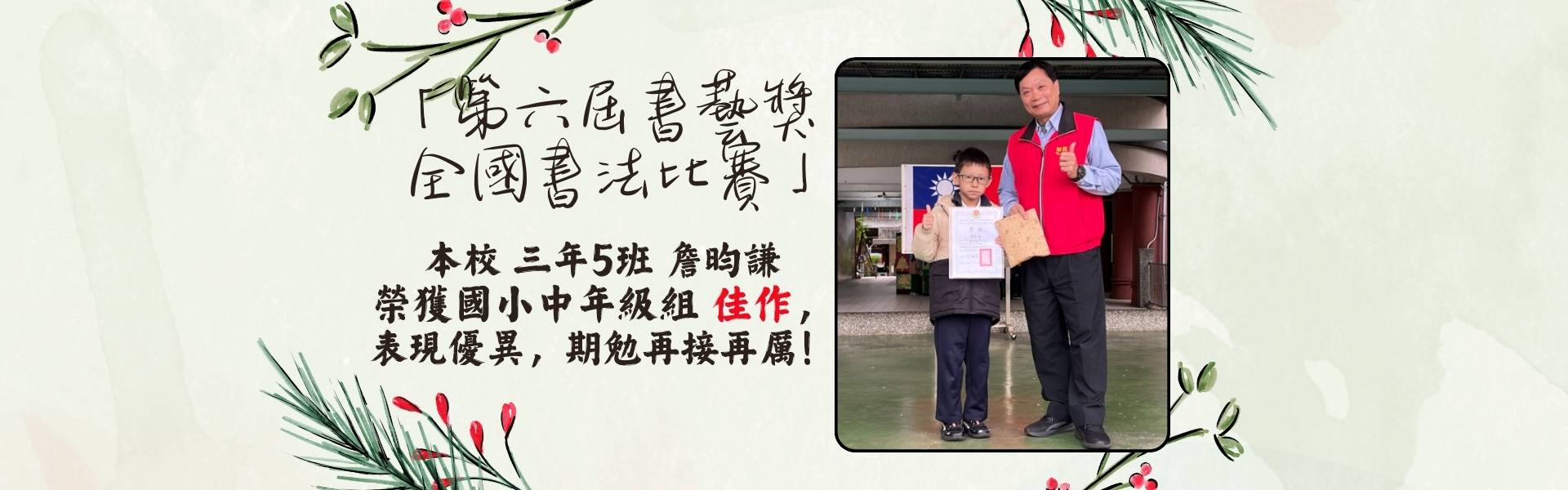 第六屆書藝獎  全國書法比賽