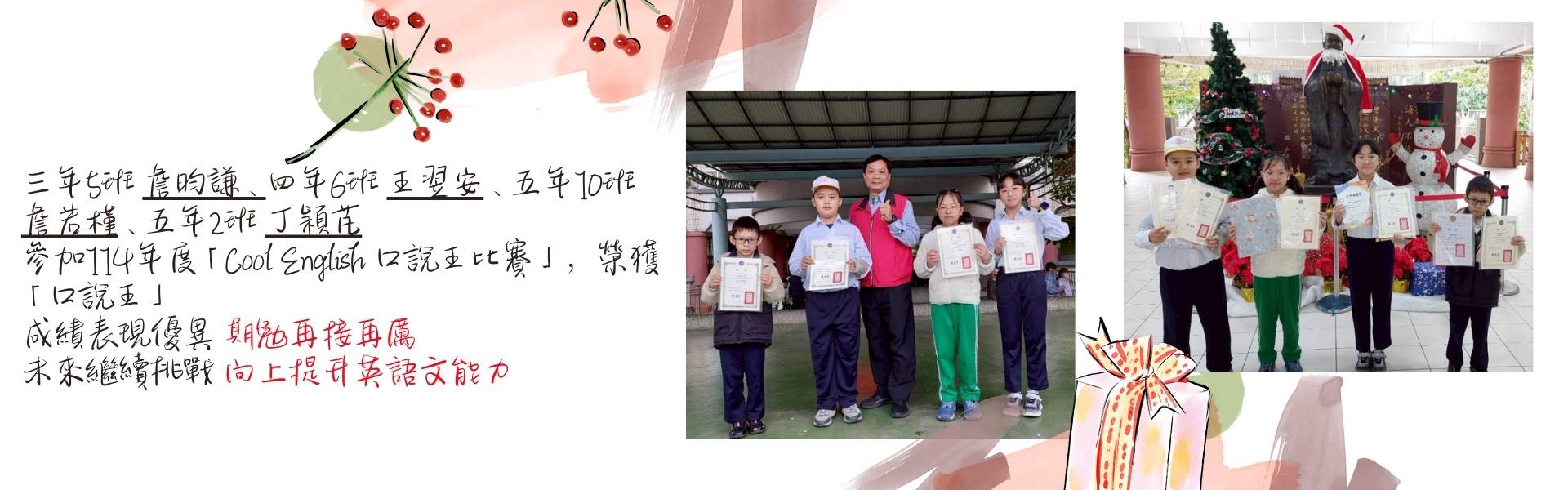 114年度「Cool English 口說王比賽」