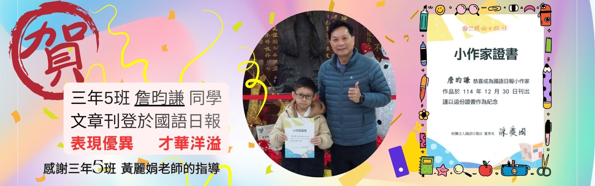 國語日報得獎