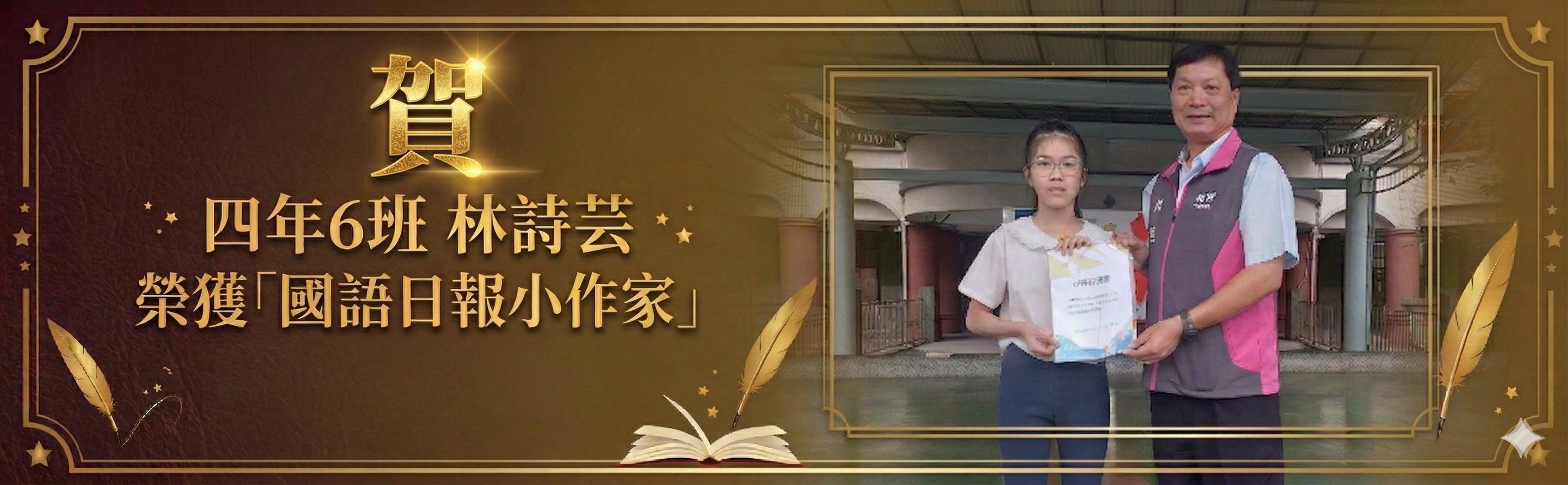 四年6班 林詩芸榮獲國語日報小作家