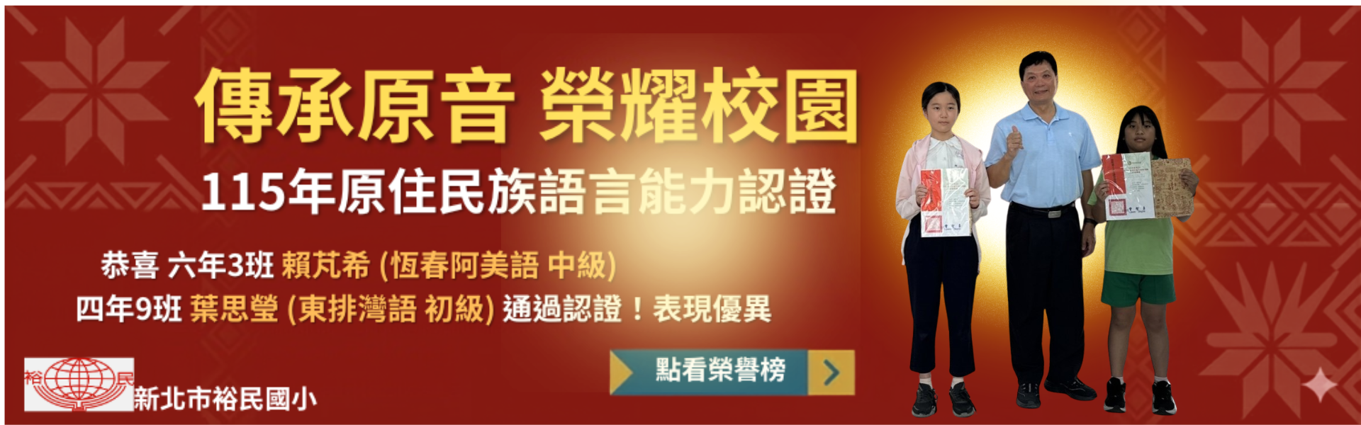 通過原住民族語能力認證