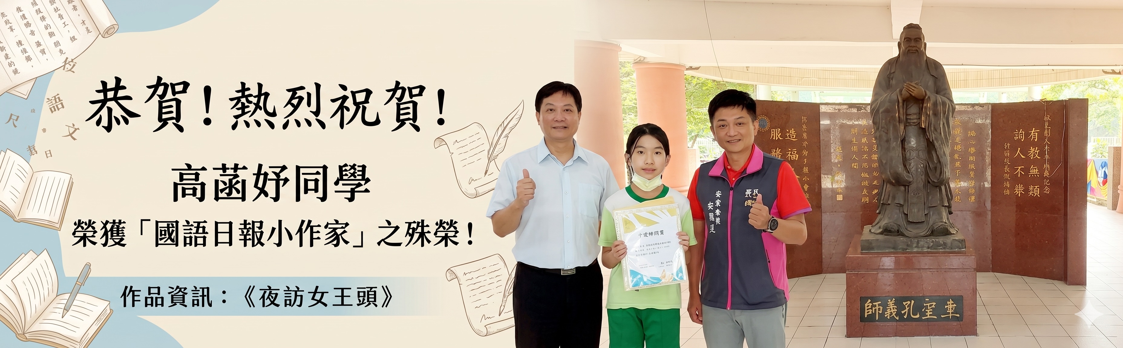 高菡妤 榮獲「國語日報小作家」