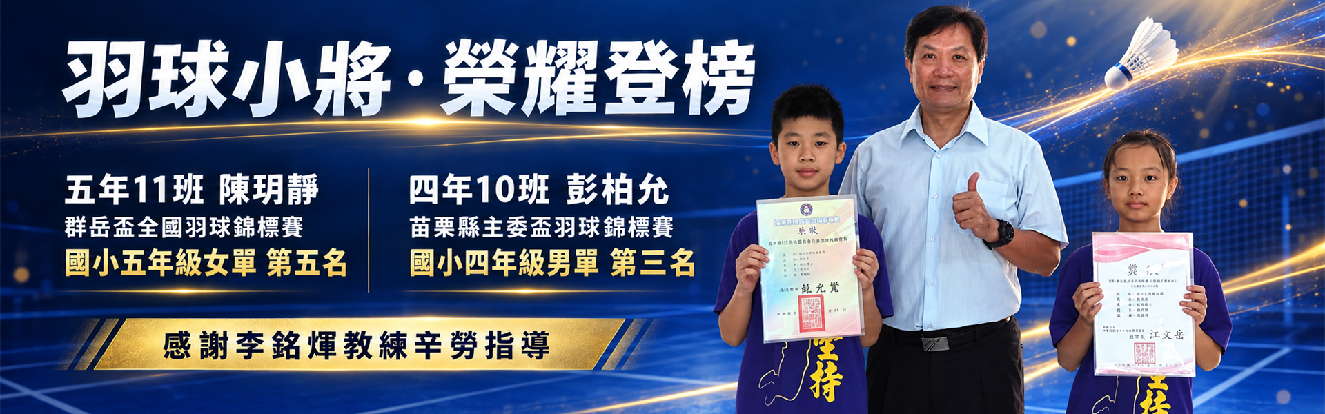 羽球榮譽公告