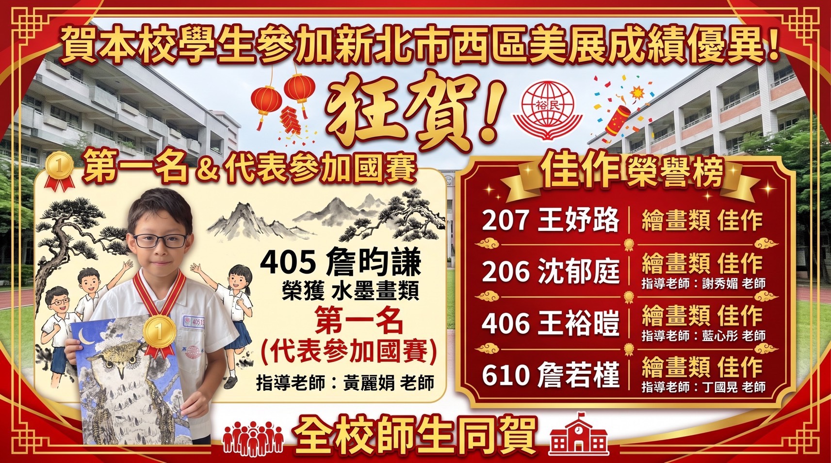 115學年西區美展第一名